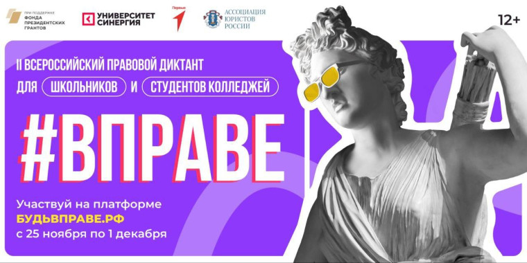 Правовой диктант.